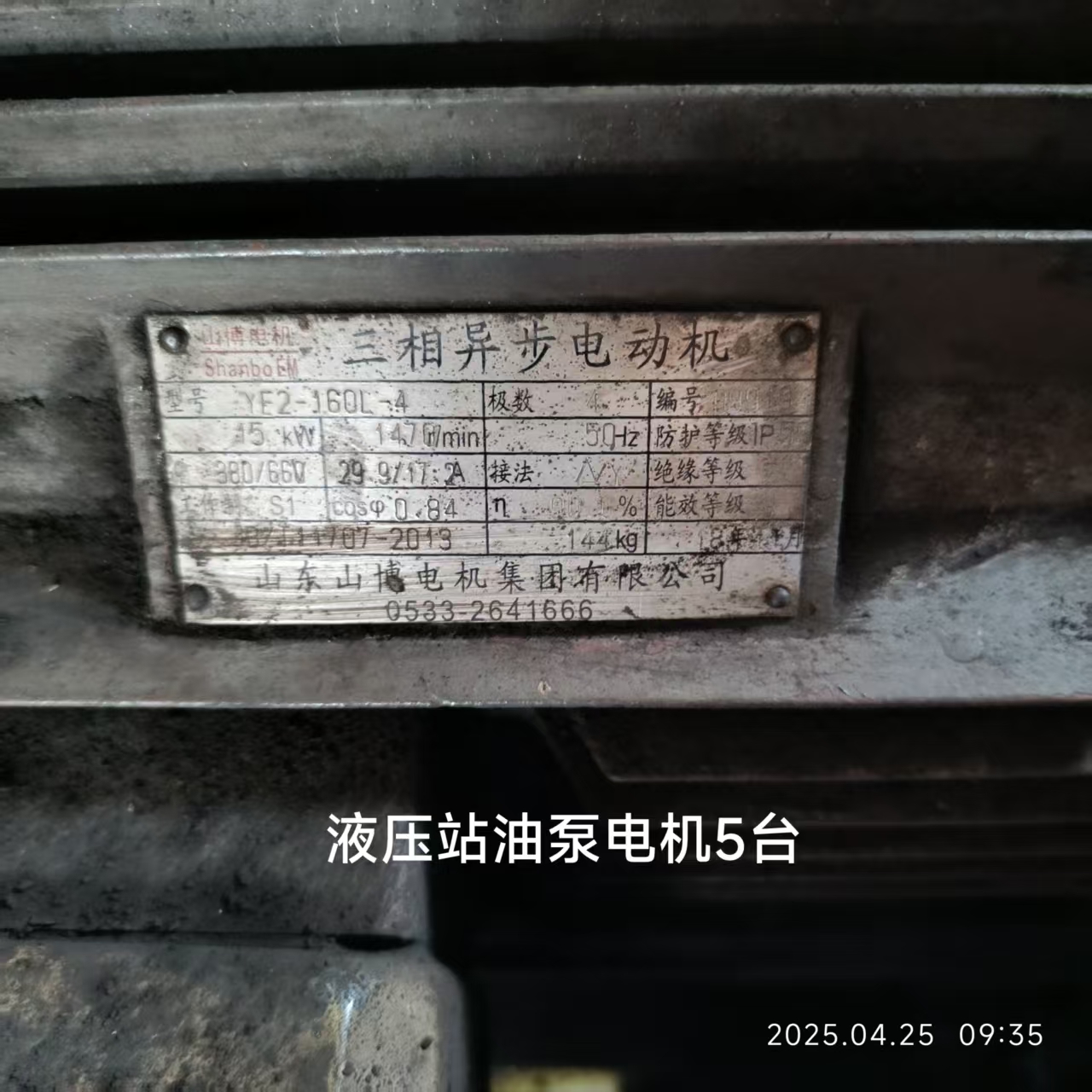 电机铭牌