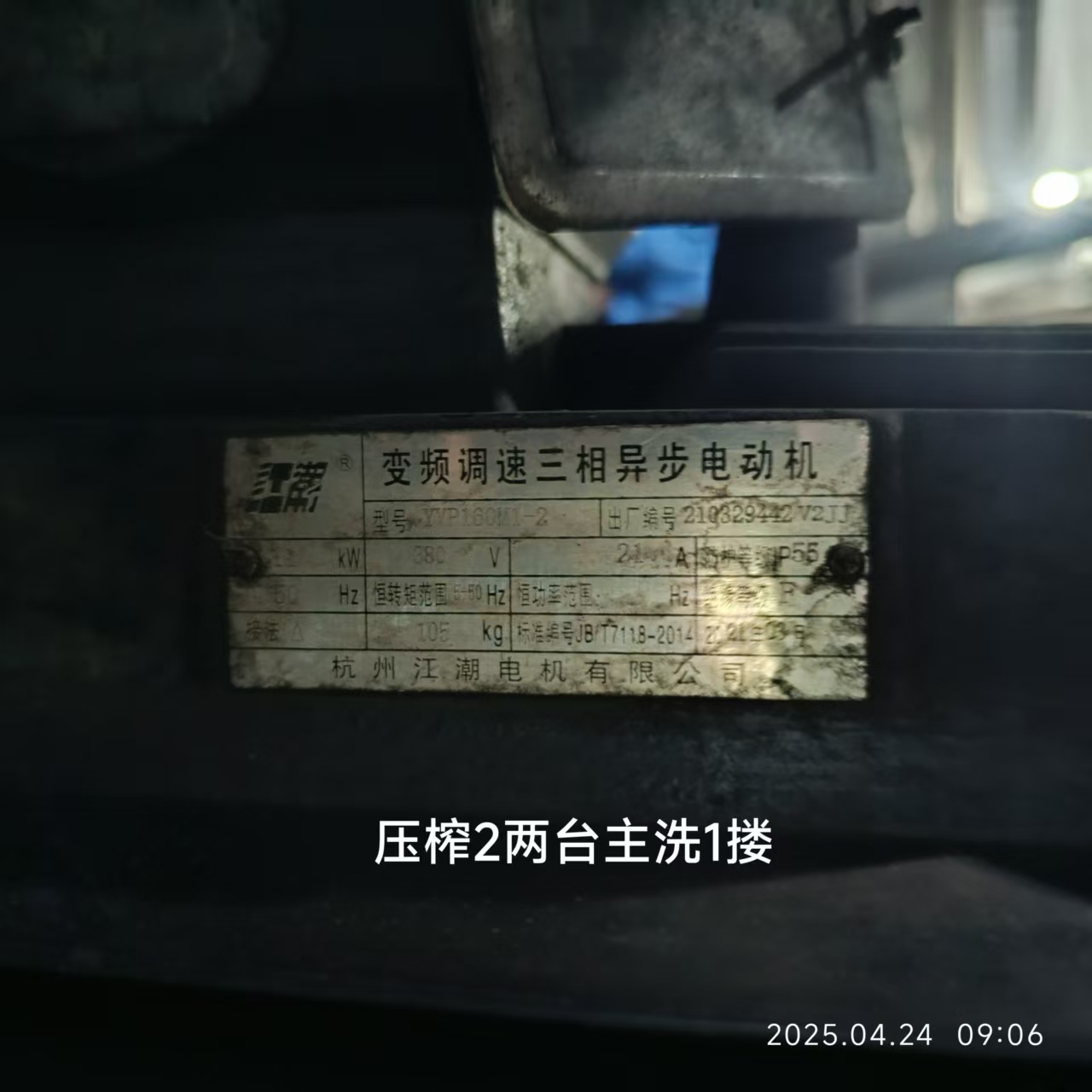 电机铭牌