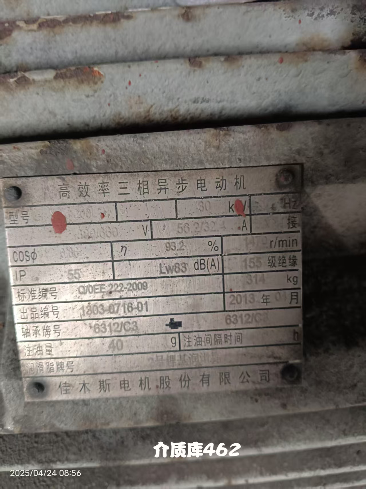 电机铭牌