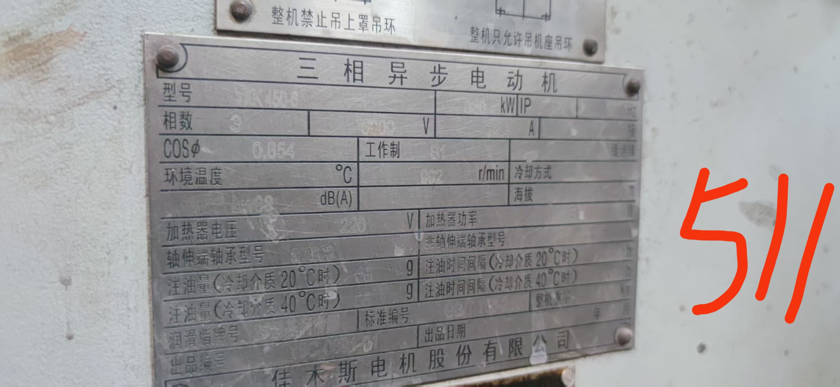 电机铭牌
