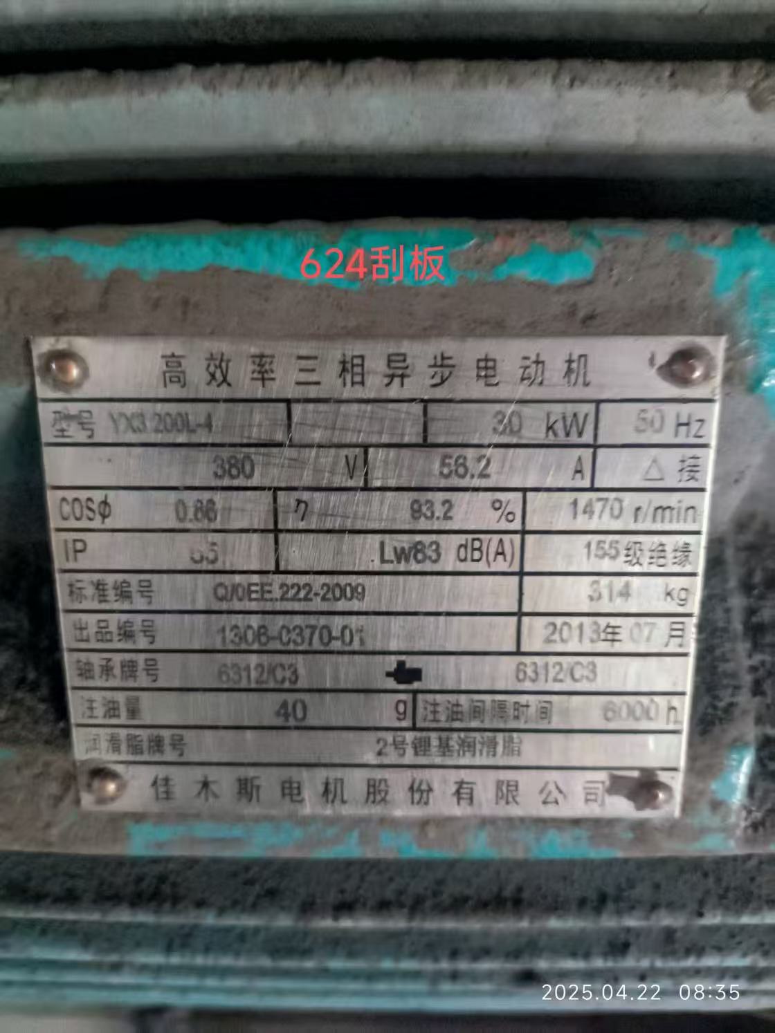 电机铭牌