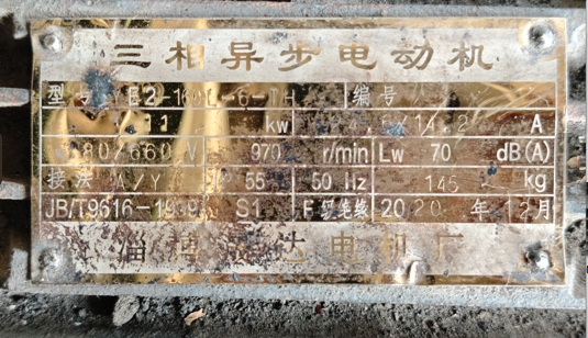 电机铭牌