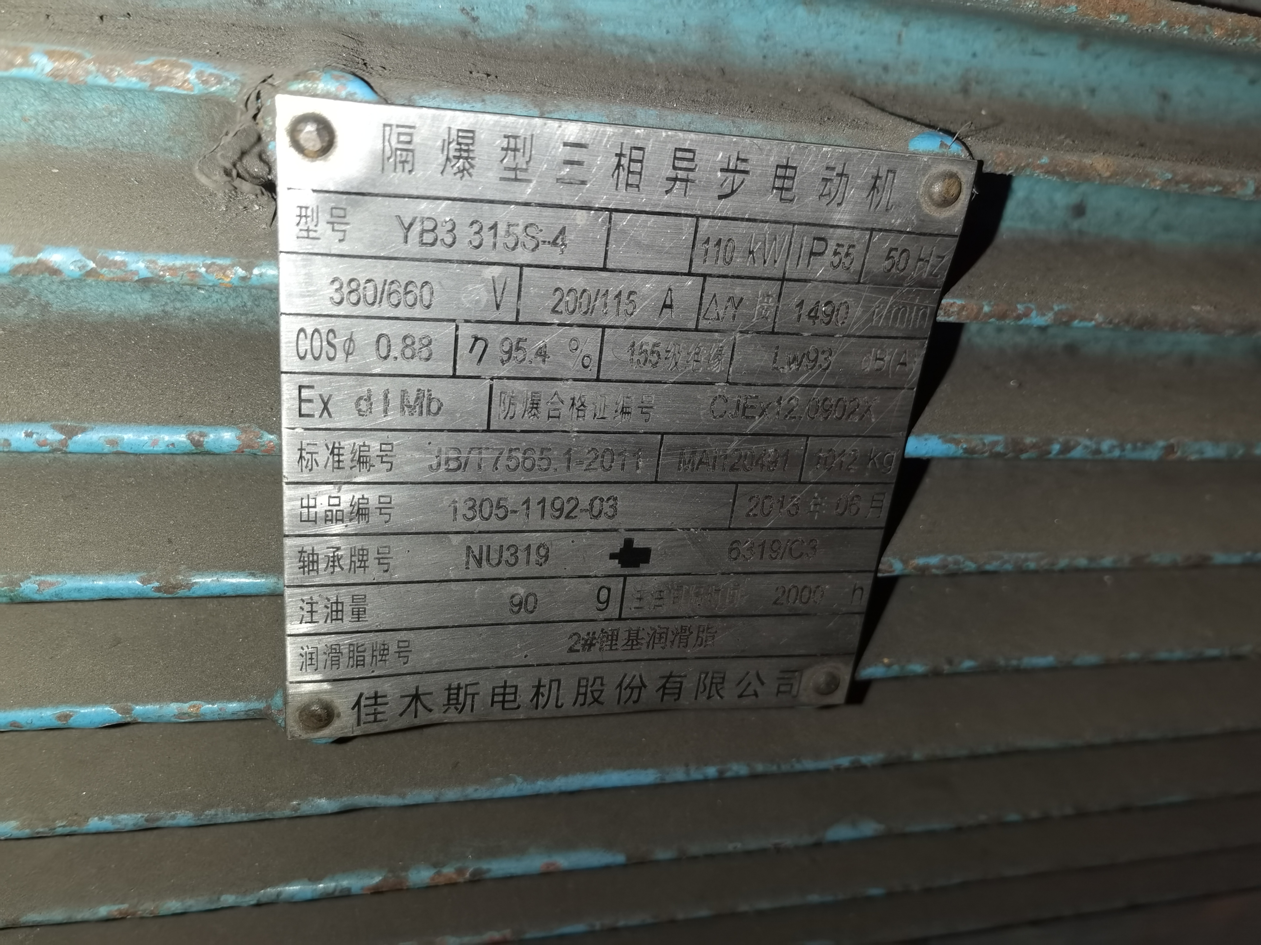 电机铭牌