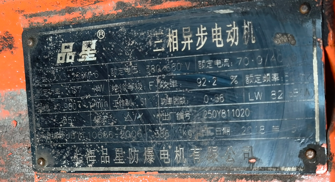 电机铭牌