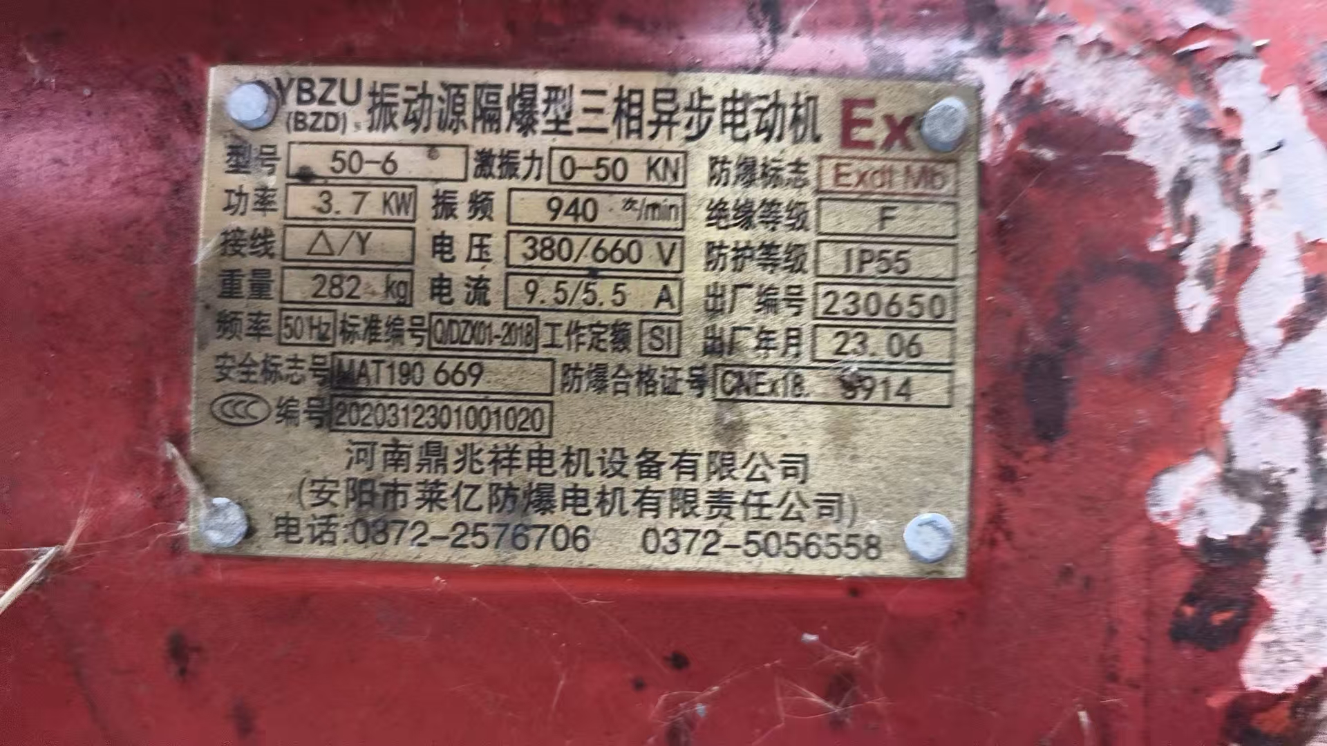 电机铭牌