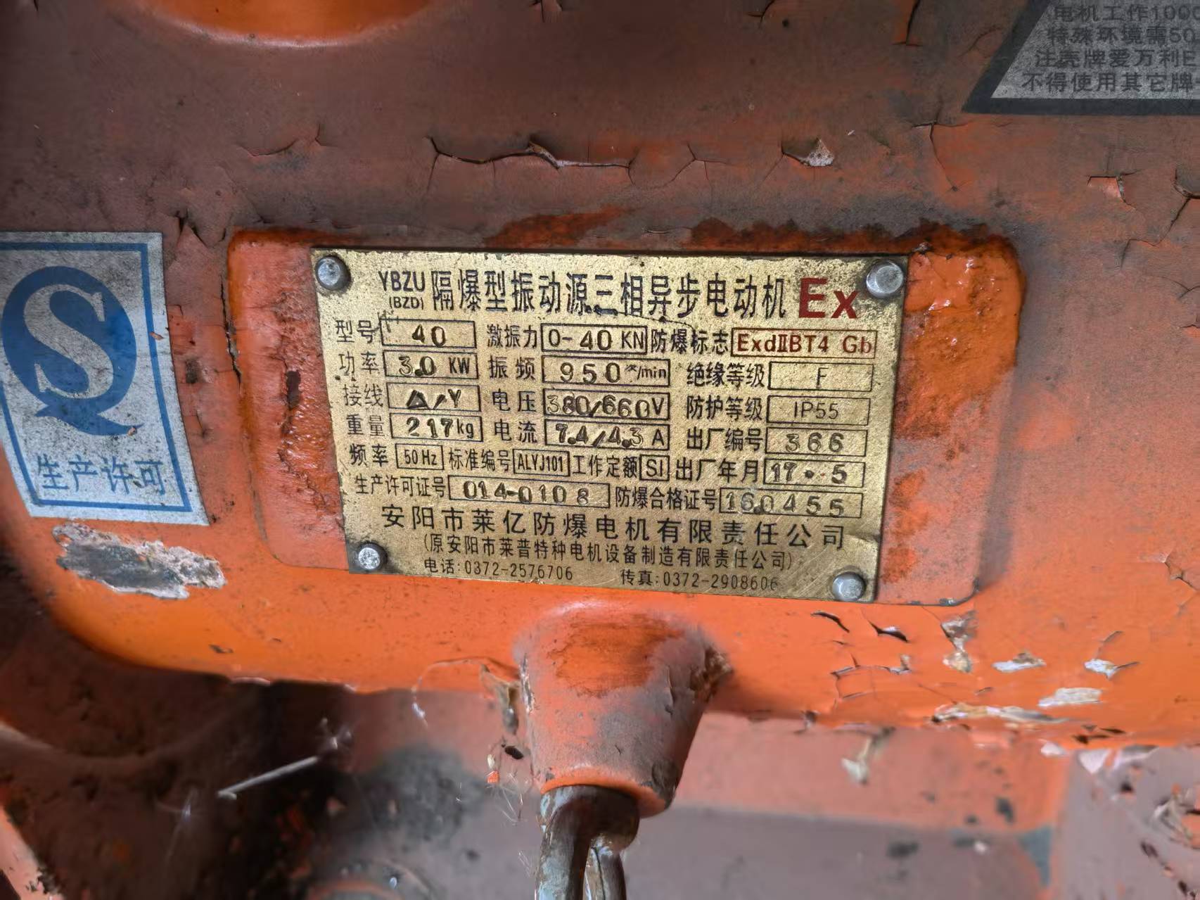 电机铭牌